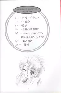 (C76) [Studio BIG-X (Arino Hiroshi)] MOUSOU THEATER 25 (Hayate no Gotoku!)