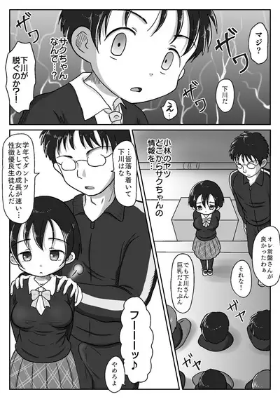 Osananajimi ga Seikyouiku no Kyouzai ni Erabarechatta Hanashi