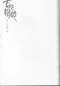 (C71) [Negibouzu (Yoshida Negi)] Hyakuiromegane (Bleach)