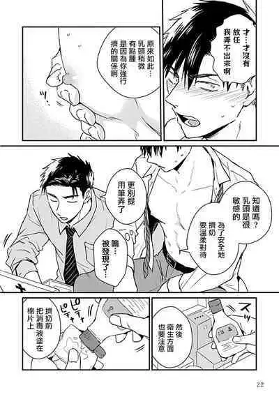 Ore wa Omae no Ushi Janai! | 我不是你的牛! Ch. 1-6+番外