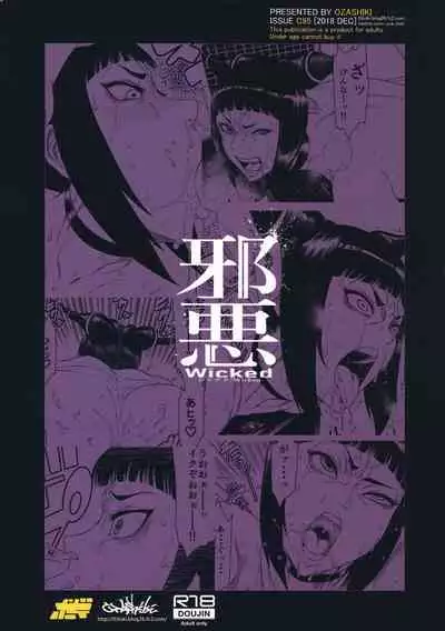 (C95) [Ozashiki (Sunagawa Tara)] Jaaku - Wicked (Street Fighter) [Chinese]