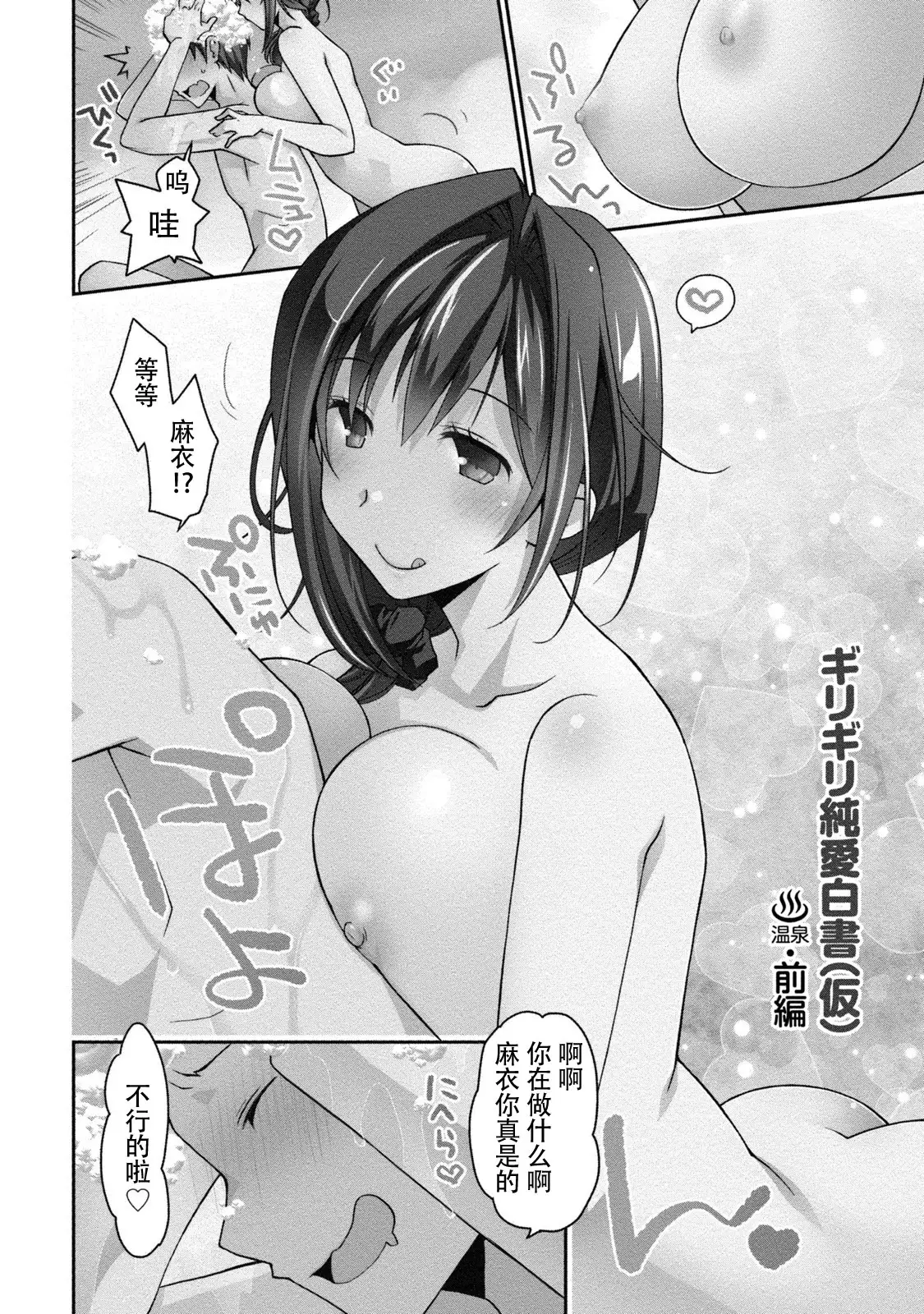 Girigiri Junai-Hakusho