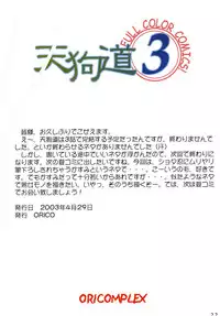 (CR33) [ORICOMPLEX (orico)] Tengudou Vol.3 (Dead or Alive)