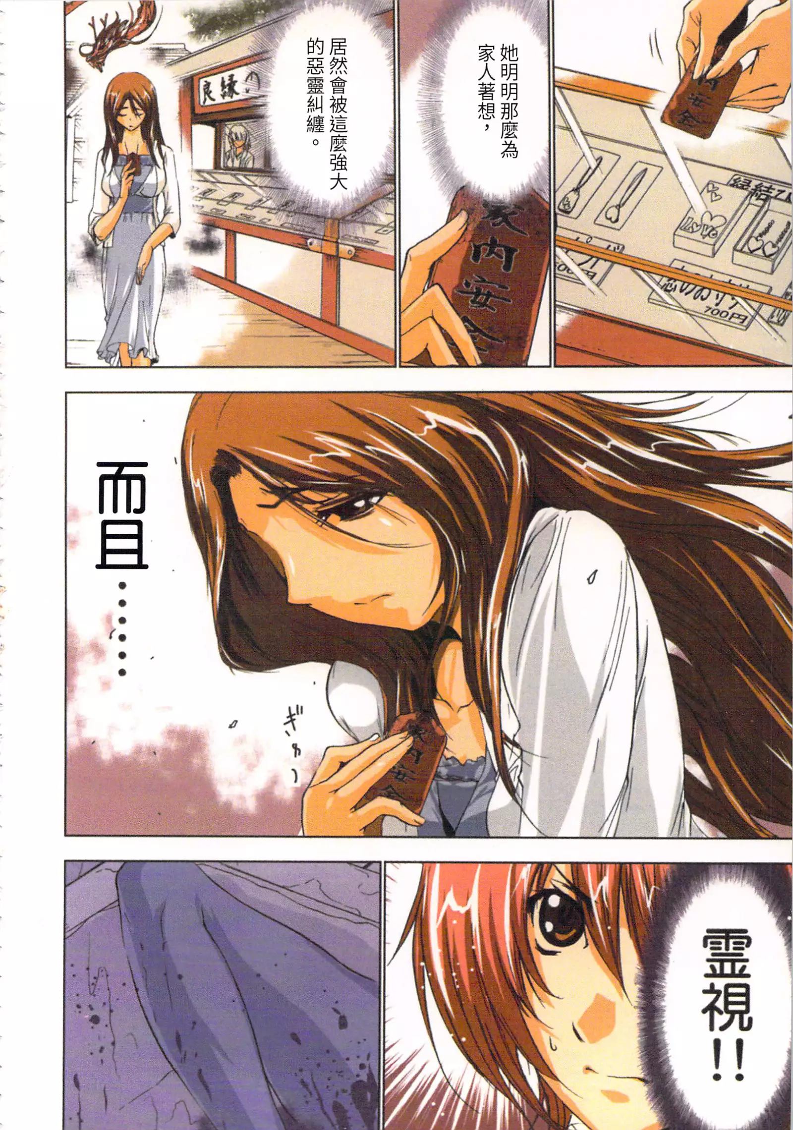 淫水小巫女退魔行 1