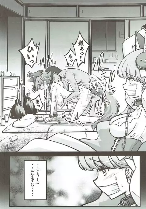 Tsukamaeta Mechiku Tachi to Koubi Shite Haramasetai