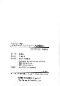 [Kondom] Bondage Fairies Zannin Shimai