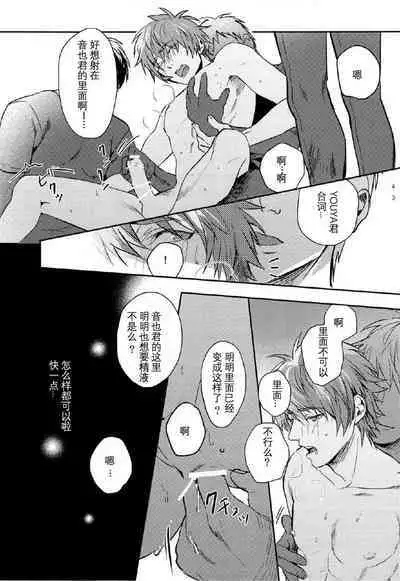 Ittoki Otoya-kun ga Mob ni Okasareru Hon