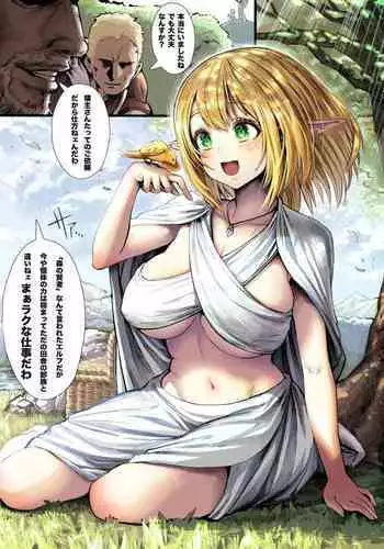 Elf-san Kako Hen Color ver.