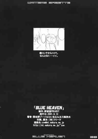 BLUE HEAVEN