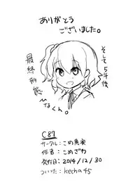 [Kome Nouka (Komezawa)] Mesu Ochi Nikki [Digital]