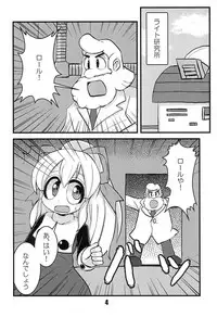 (C84) [Namamono Supplement (Torotei)] Ehou Roll! (Megaman)