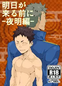 [anything (naop)] Ashita ga Kuru Mae ni -Yoake Hen-