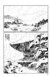 [Koike Kazuo, Kojima Goseki] Hanzou no Mon Vol.11