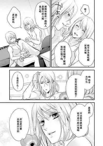 Wakanai koi, dare ga itta | 是谁说的…这是淡薄脆弱的爱