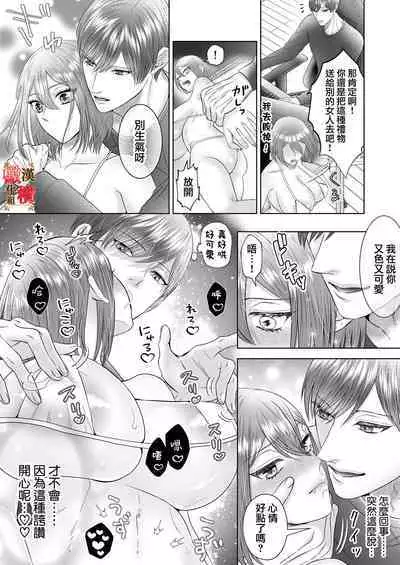 "Dare ni mo Omae o Watasanee" Shiaikei Osananajimi no Rikairase Sex wa Hidokute Amai | 「不会把你让给任何人」体会执爱系青梅竹马激烈又甜蜜的性爱