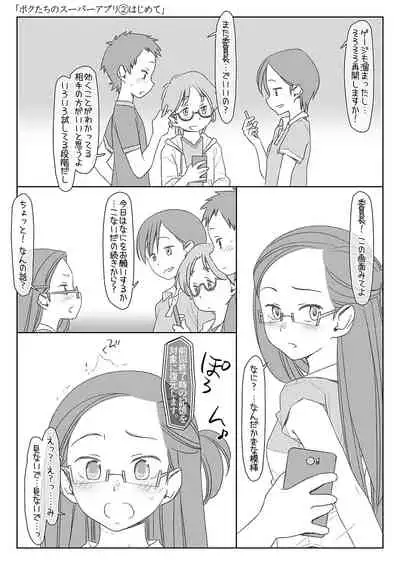 [stereorange (Maru Mikan)] Bokutachi no Super App [Digital]