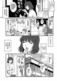 [Saigado] Hitoduma Onnakyoshi Main-san Ch.1-16 [Chinese]