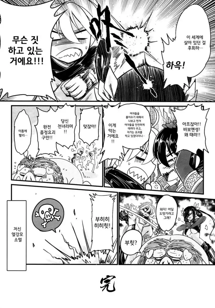 기혈일문 - 특별편 / Tales of BloodPact - Sequel