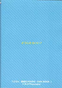 Ace Monster ga Ore no Shiri o Neratteirun da ga