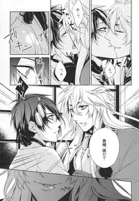 (SUPER24) [Tsukikoi (Miyu)] Kitsunetsuki (Touken Ranbu)