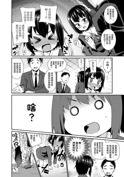 Shoujo Konkatsu Jidai