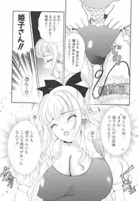 [The Amanoja9] I cup Idol