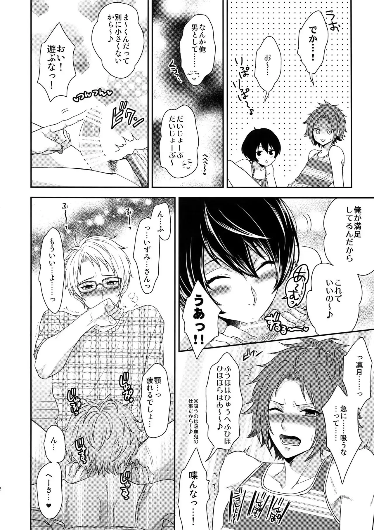 Senaizu to Totemo Yuka ina Naka Matachi