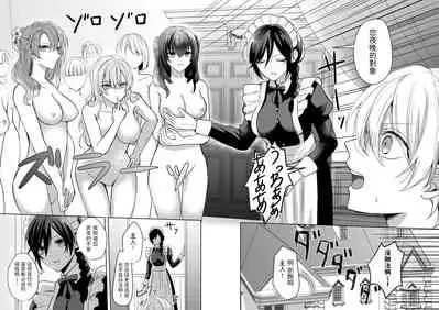 [2SAI (Waike)] Omakase Kudasai Goshujin-sama [Chinese] [Digital]