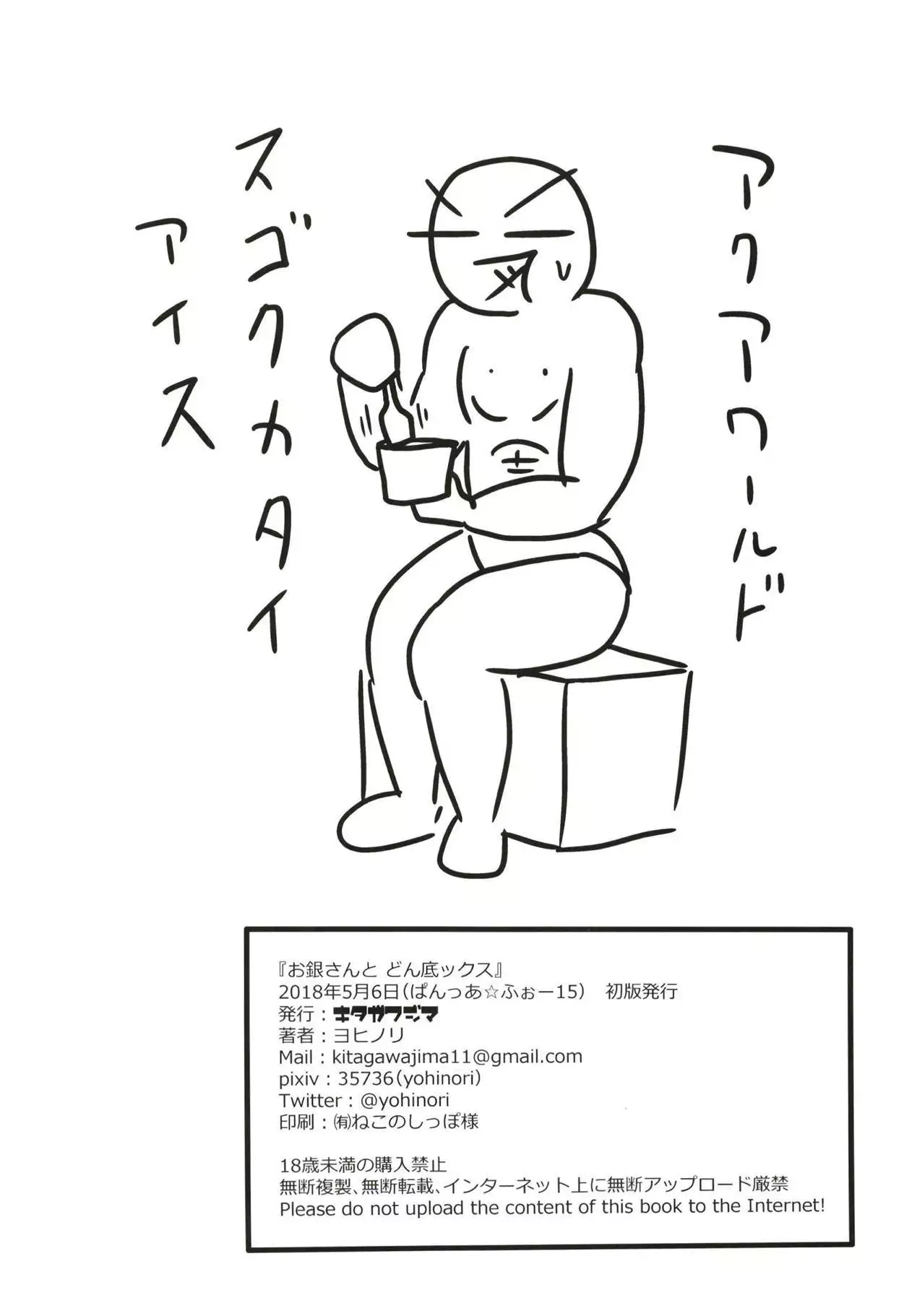 Ogin-san to Donzokox