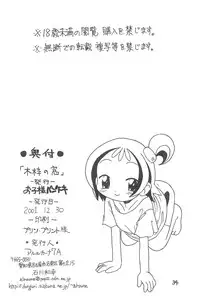(C61) [Okosama Pancake (Arurukaana7A)] Mokuwaku no Mado (Ojamajo Doremi)