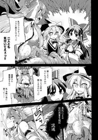 (Shuuki Reitaisai 4) [IncluDe (Foolest)] Oidemase Tentacle World (Touhou Project)