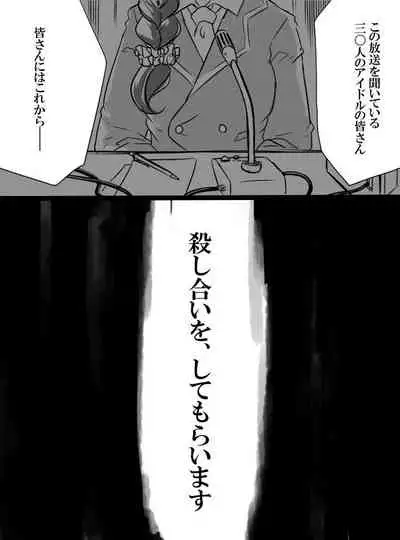 [Shiranai] Deremasu Battle Royale (THE iDOLM@STER CINDERELLA GIRLS)