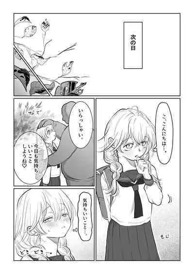 Ojisan ga mu shimmusume ni etchinakoto o oshieru hanashi joukan