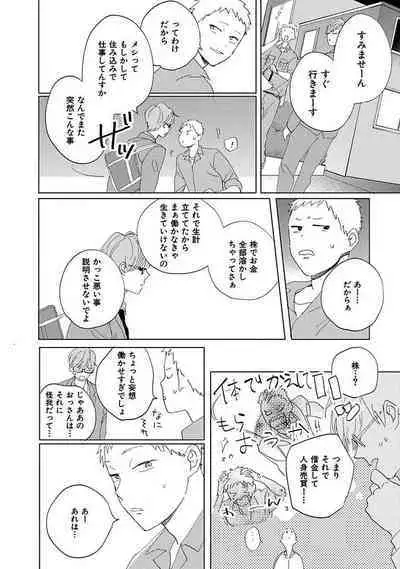 Suki to Kimi to Kakurenbo