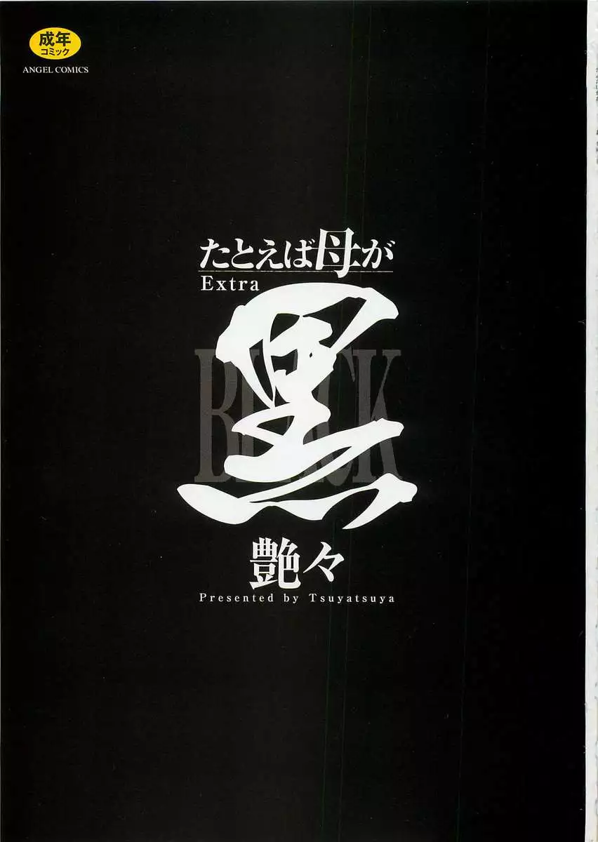 Tatoeba Haha Ga Extra ~Kuro~