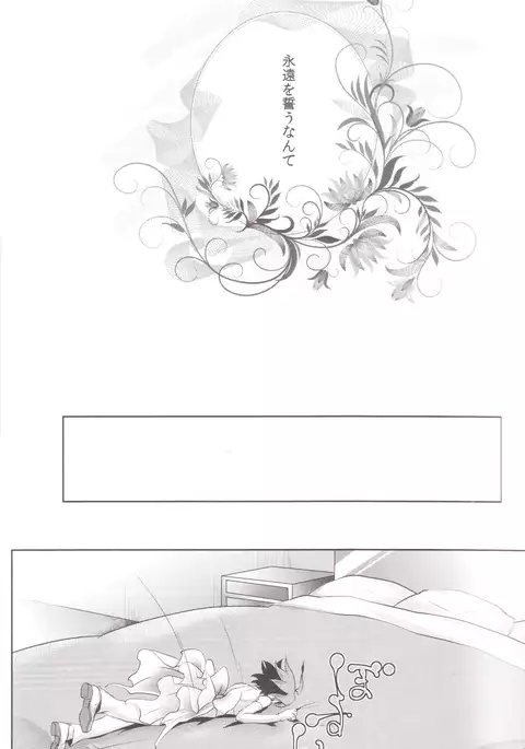 Shi ga Futari o Wakatsu made - Till death do us part