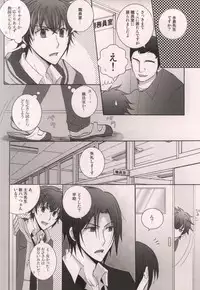 (C79) [Niyapuri (Wara)] Harada Sensei to Toudou-kun (Hakuouki)