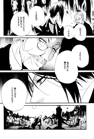 [Aria (Himetsuka Shina)] Saigo no Kajitsu (Kuroshitsuji)