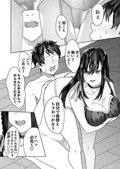 Hajimete no Mitsugi Maso-ka Choukyou