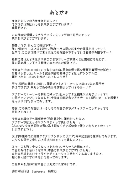 Gensoukyou Futanari Chinpo Wrestling 10 Reimu Vs Marisa Rematch