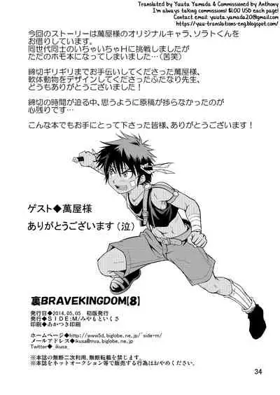 [Side:M (Miyamoto Ikusa)] Ura Brave Kingdom 8 [English] [Yuuta's Blog]