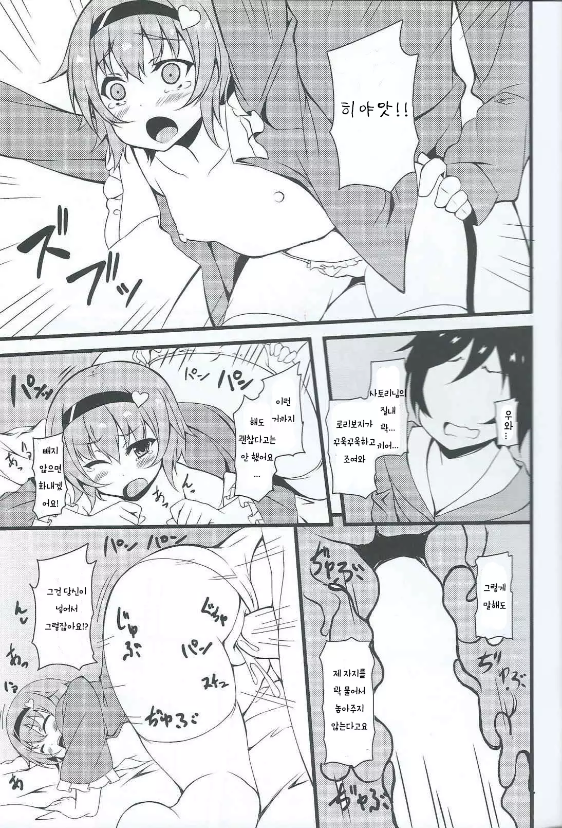 Onegai shimasu Satori-sama | 부탁해요 사토리님