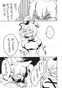 (Kouroumu 9) [Sayakata Kouchakan (Sayakata Katsumi)] Tojiko to Sex (Touhou Project)