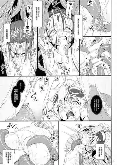 (SC2016 Winter) [AERIAL RAVE (Jacky)] Shokuzai no Ma 5 (Xenogears) [Chinese] [不咕鸟汉化组]