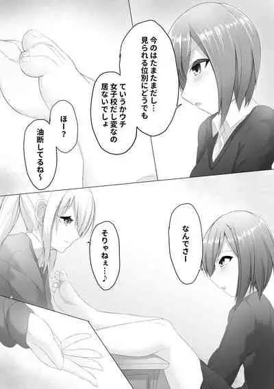 Imouto wa Sugu Nugu ep.Gakkou de sugu nugu