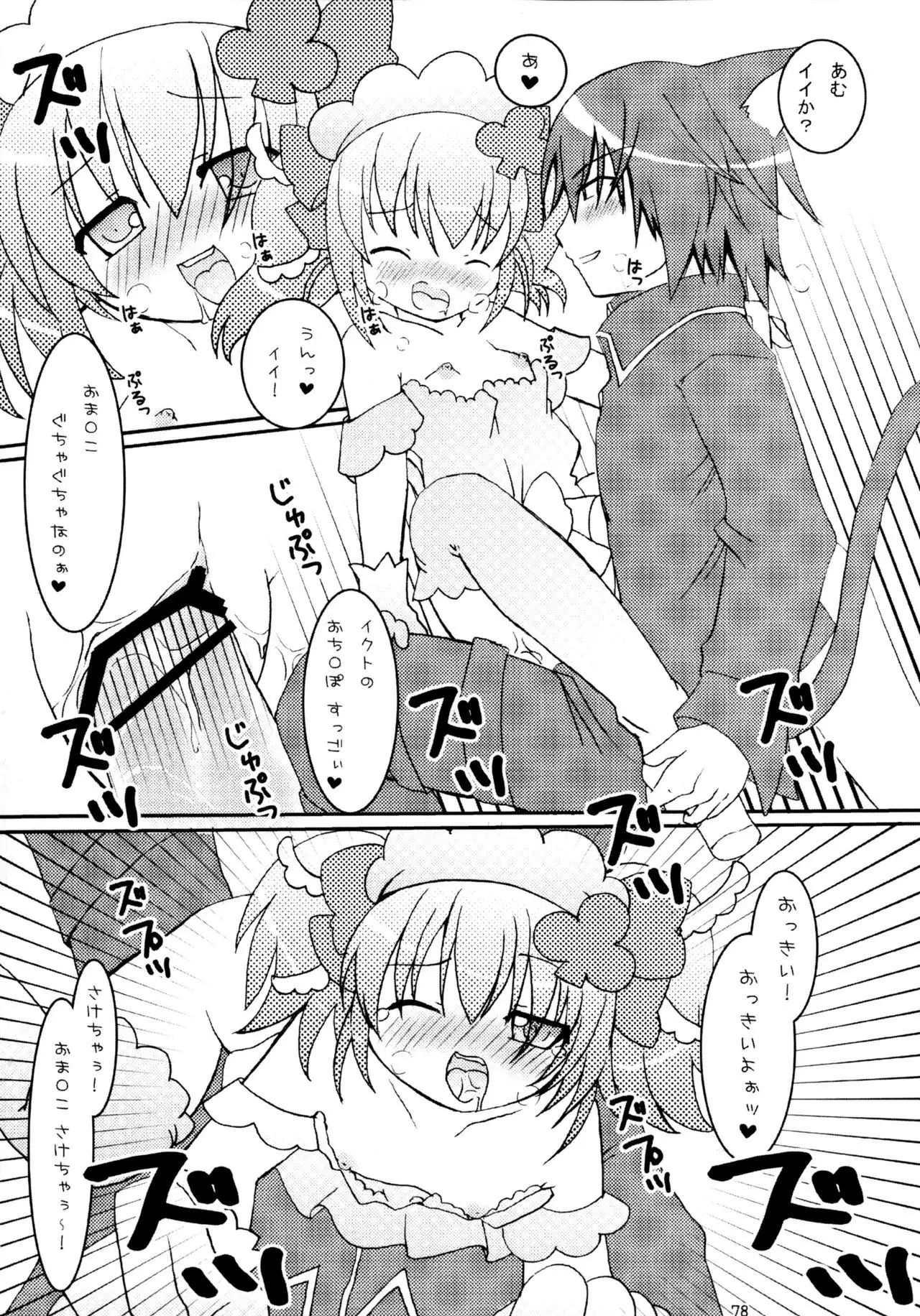 Shugo Shugo! Soushuuhen