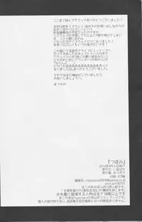 (SUPER21) [Inubaka (Matsuzono)] Tsubomi (Fate/Zero)