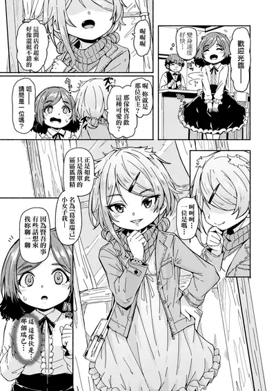 Oshikake Sun Shower | 不請自來狐嫁太陽雨