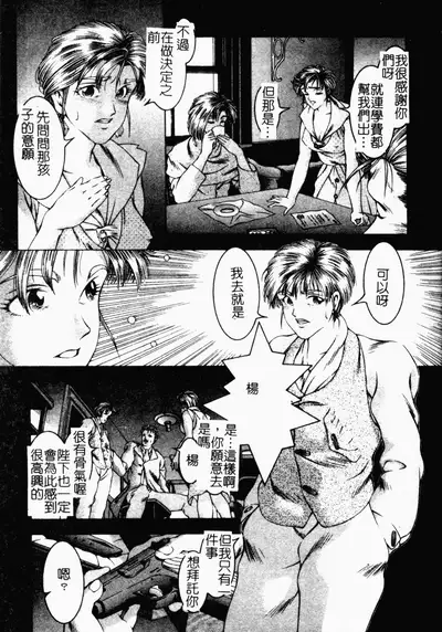 [Naruse Yoshimi] SHIT! [Chinese]