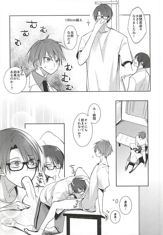 Tottemo Ookiku Narimashita